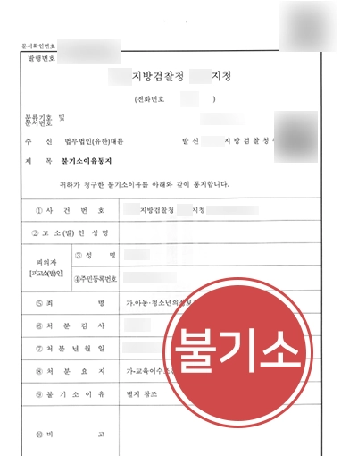 목포검사출신변호사 | 강제추행 불기소 받은 강제추행변호사, 검사 출신 변호사 고르는 법