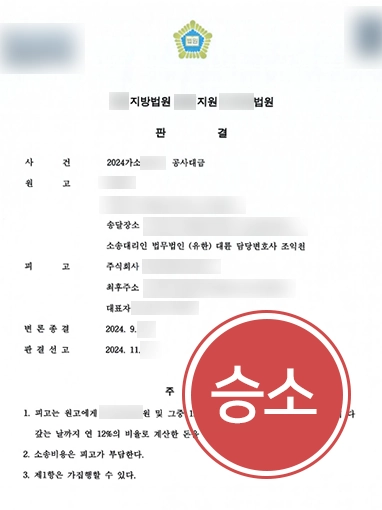 목포부동산전문변호사 | 1천만 원 가량의 하도급대금 전액 회수