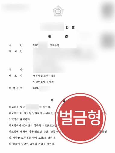 목포강제추행변호사 | 공탁 활용 벌금형