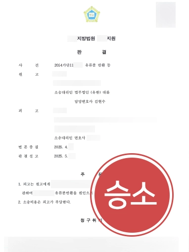 목포유류분변호사 | 유류분반환청구소송 승소로 이끈 목포변호사
