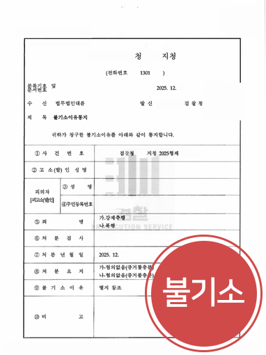 목포성추행변호사 | 신체접촉 오해 불기소