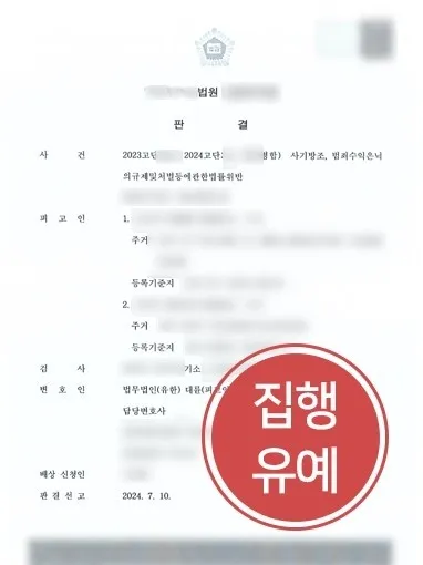 목포사기죄변호사 | 고액 채권 추심 알바의 함정, 보이스피싱 실형 위기 방어