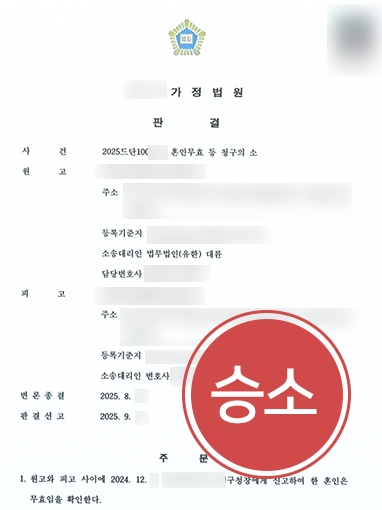 목포이혼소송변호사 | 치매 노모의 재산을 노린 허위 혼인신고 무효 판결