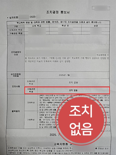 목포학교폭력변호사 | 조별 과제 갈등이 불러온 징계 위기, 조치 없음